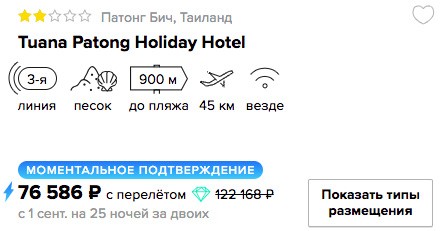 25 ночей в Таиланде с вылетом из Москвы всего за 38200₽