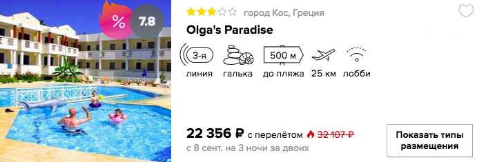 купить онлайн на сайте короткий тур на греческий остров Кос с вылетом из СПБ (Санкт-Петербург) в кредит