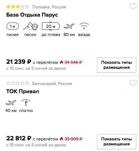 купить дешевый и короткий тур в Крым с вылетом из СПБ