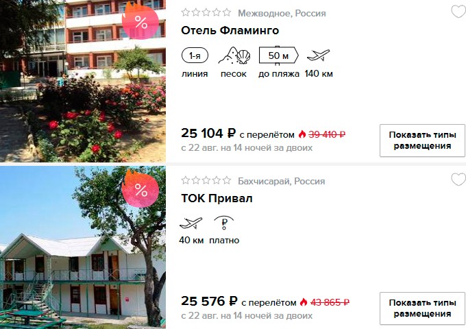 Горящий тур в Крым на 14 ночей из Питера всего за 12300₽ с человека