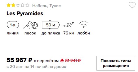 Тур на 14 ночей в Тунис (с питанием) из Питера всего за 27700₽ с человека