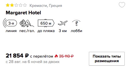 купить горящий и дешевый тур на остров Родос из Москвы на сайте в режиме онлайн в кредит или в рассрочку
