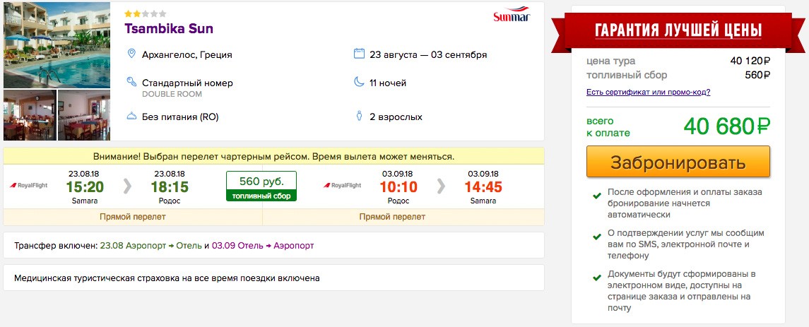 Горящий тур в Грецию на 11 ночей с вылетом из Самары за 20300₽ с человека