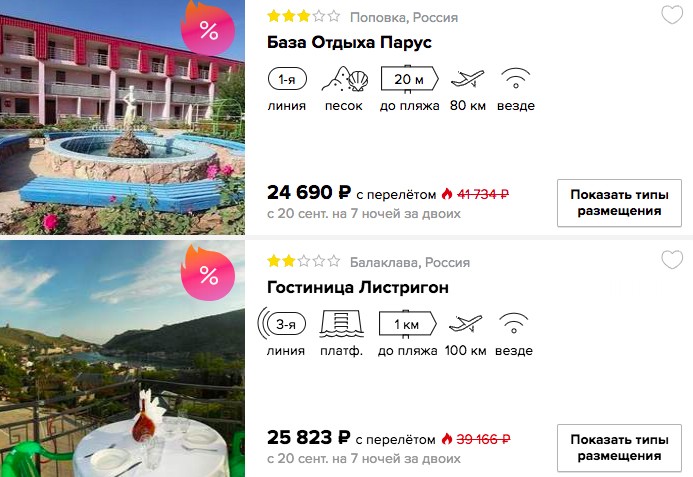 купить дешевый тур в Крым с вылетом из Самары онлайн на сайте в кредит или в рассрочку
