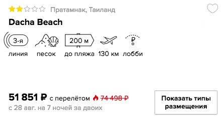 купить онлайн на сайте горящий тур в Таиланд с вылетом из Москвы в августе