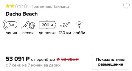 купить онлайн на сайте горящий тур в Таиланд с вылетом из Москвы в сентябре
