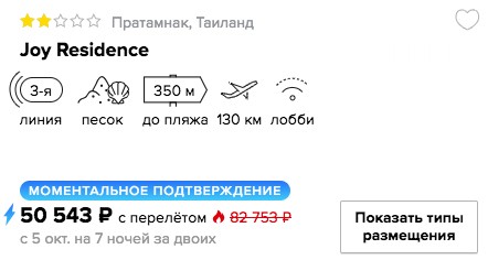 купить онлайн на сайте горящий тур в Таиланд с вылетом из Москвы в октябре