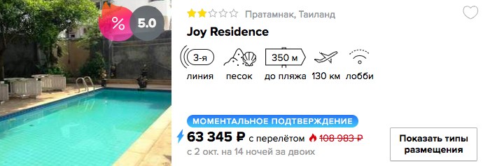 Октябрь: 14 ночей в Таиланде с вылетом из Москвы всего за 31000₽ с человека