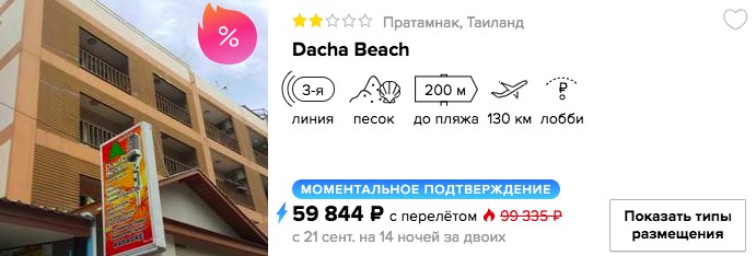 купить онлайн на сайте горящий и дешевый тур в Паттайю из Москвы в кредит или в рассрочку