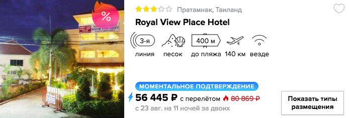 купить дешевый тур в Тай из Москвы в кредит