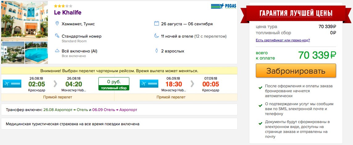 купить дешевый тур в Тунис со все включено с вылетом из Краснодара в кредит или в рассрочку