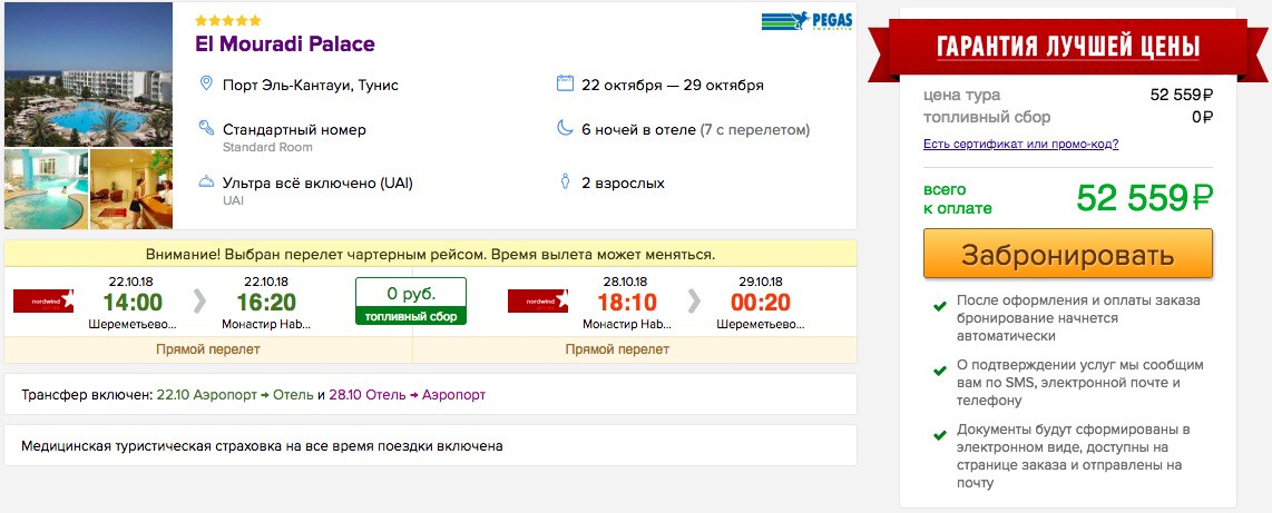 6 ночей в Тунисе (5*, ультра всё включено) всего за 26279 рублей с человека
