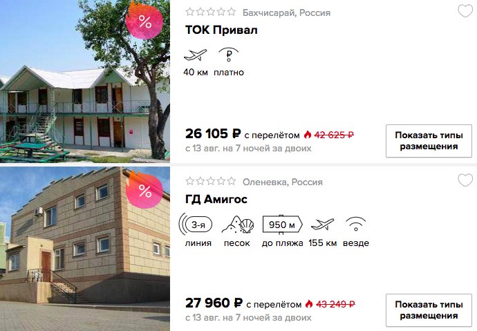 Горящий тур в Крым из Самары на 7 ночей всего от 13000₽ с человека