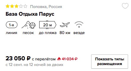 купить онлайн горящий тур в Крым на 12 ночей из Москвы