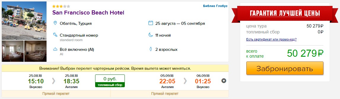 купить онлайн на сайте горящий тур в Турцию со все включено из Москвы в кредит на сайте