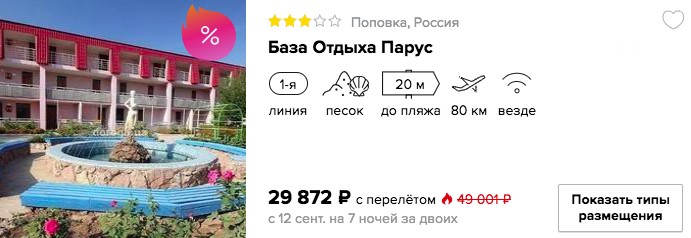 купить дешевый тур в Крым из Уфы в кредит онлайн на сайте