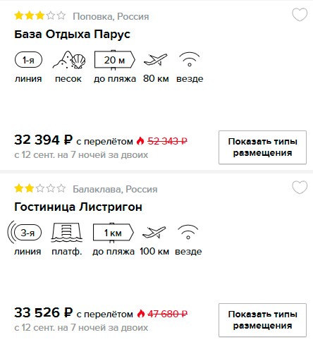 купить онлайн на сайте дешевый тур в Крым из Уфы в кредит