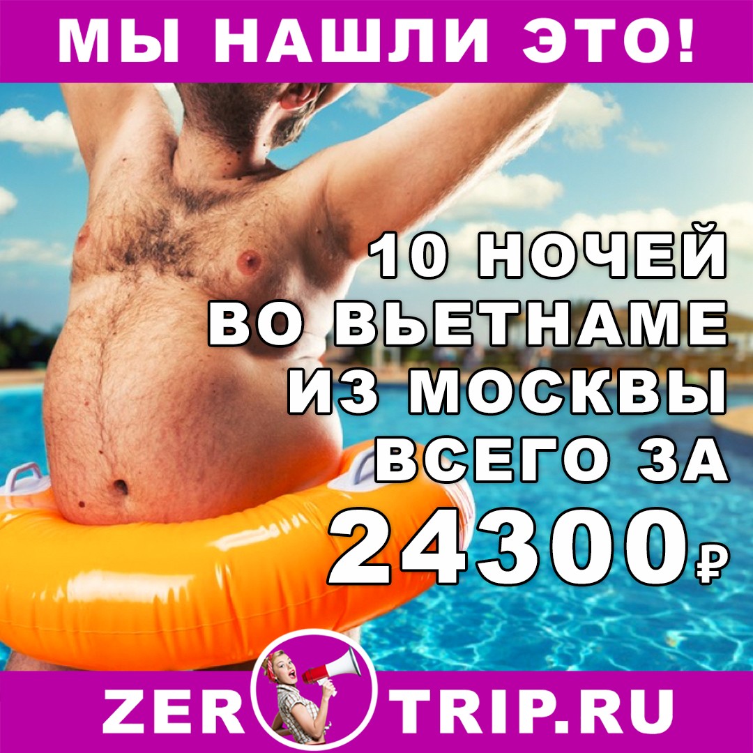Горящий тур во Вьетнам на 10 ночей с вылетом из Москвы всего за 24300₽