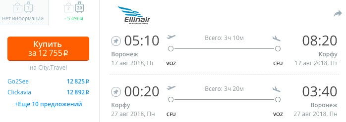 Авиабилеты из Воронежа в Грецию и обратно всего за 12755₽
