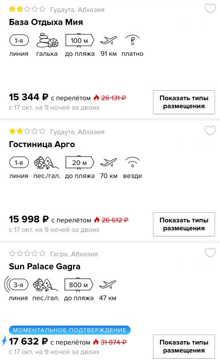 Дешевый тур в Абхазию на 9 ночей из Москвы всего за 7600₽ с человека