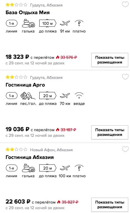 Тур в Абхазию на 12 ночей из Москвы всего за 9150₽ с человека
