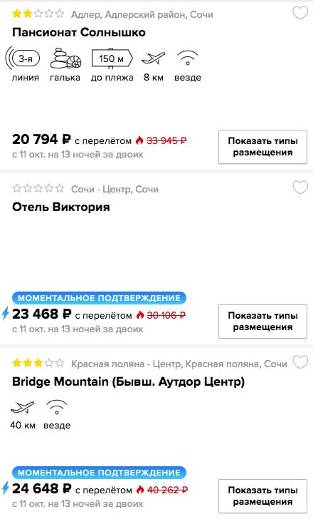 купить онлайн на сайте горящий и дешевый тур в Адлер с вылетом из Москвы в кредит