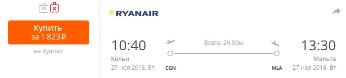 купить на сайте дешевый билет из Кельна на Мальту