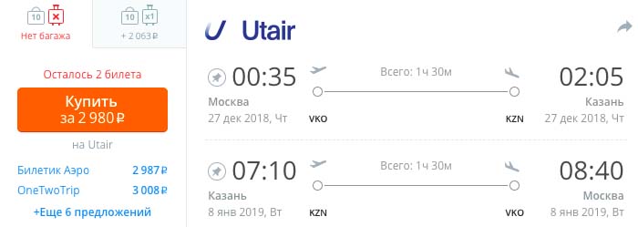 купить на сайте дешевый авиабилеты из Москвы в Казань