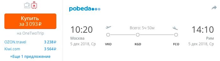 купить дешевые билеты из Москвы в Рим онлайн на сайте
