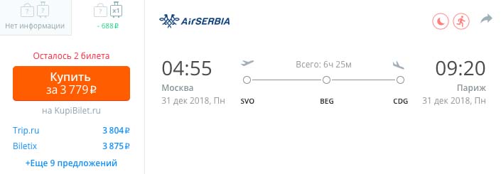 купить онлайн на сайте недорогие билеты в Париж (Франция) из Москвы