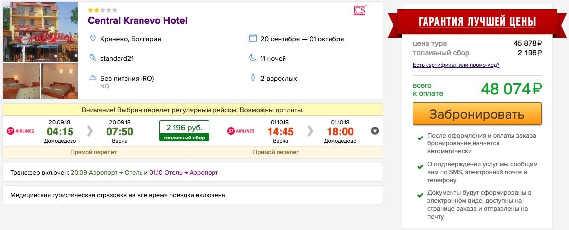 Горящий тур в Болгарию на 11 ночей всего за 24000₽ с человека