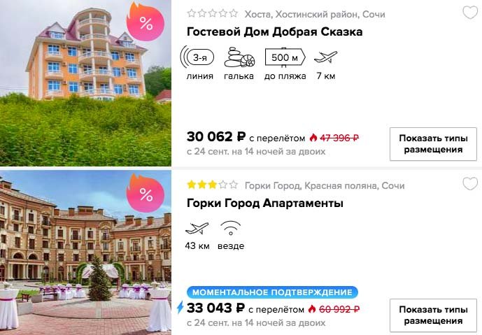 Горящий тур в Сочи на 14 ночей из Питера всего за 15000₽ с человека
