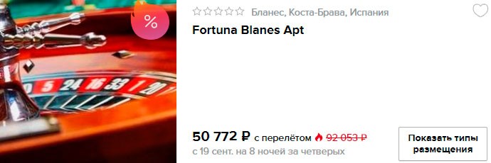 Тур в Испанию на четверых всего за 12700₽ с человека