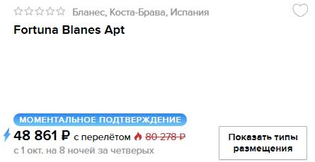 купить онлайн на сайте дешевый тур в Испанию на четверых с вылетом из Москвы