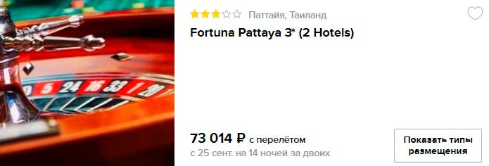 купить онлайн на сайте горящий и недорогой тур в Таиланд с вылетом из Екатеринбурга в кредит
