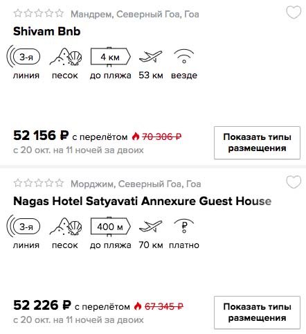Тур на Гоа из Москвы на 11 ночей всего за 26000 рублей с человека