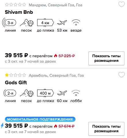 Тур на Гоа из Москвы на 8 ночей с вылетом из Москвы всего за 19750₽