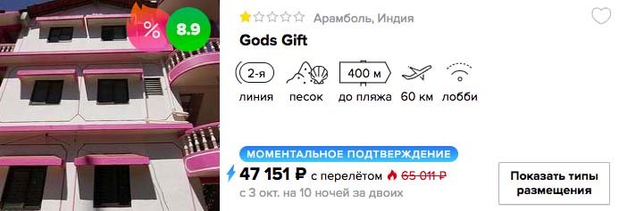 Тур на Гоа на 10 ночей из Москвы всего за 23500 рублей с человека