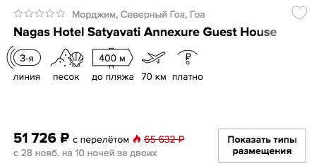 купить онлайн на сайте горящий и дешевый тур на Гоа из Москвы в кредит