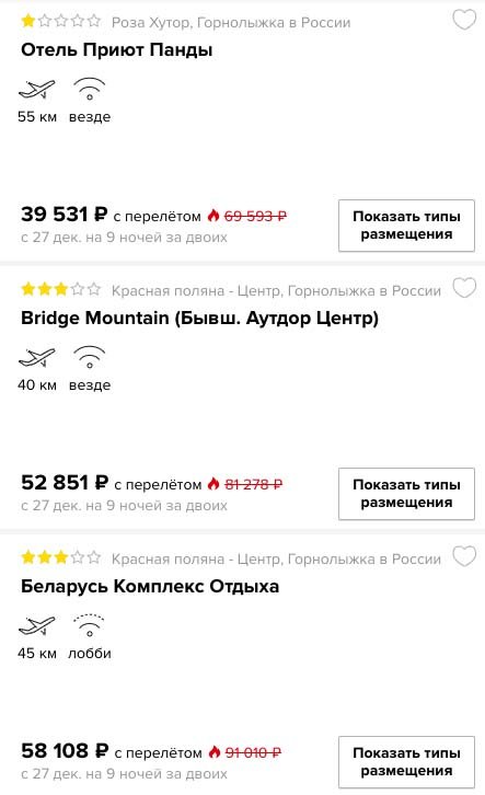новогодние каникулы на Розе Хутор с вылетом из Москвы в кредит