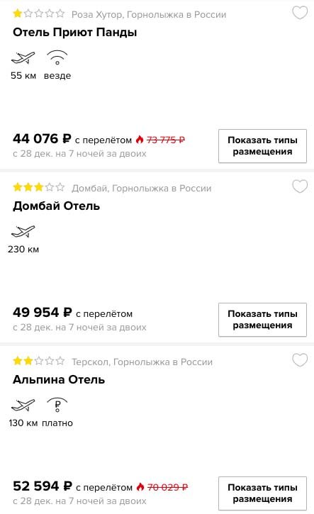 недорогой тур на Розу Хутор с вылетом из Москвы на Новый 2019 год
