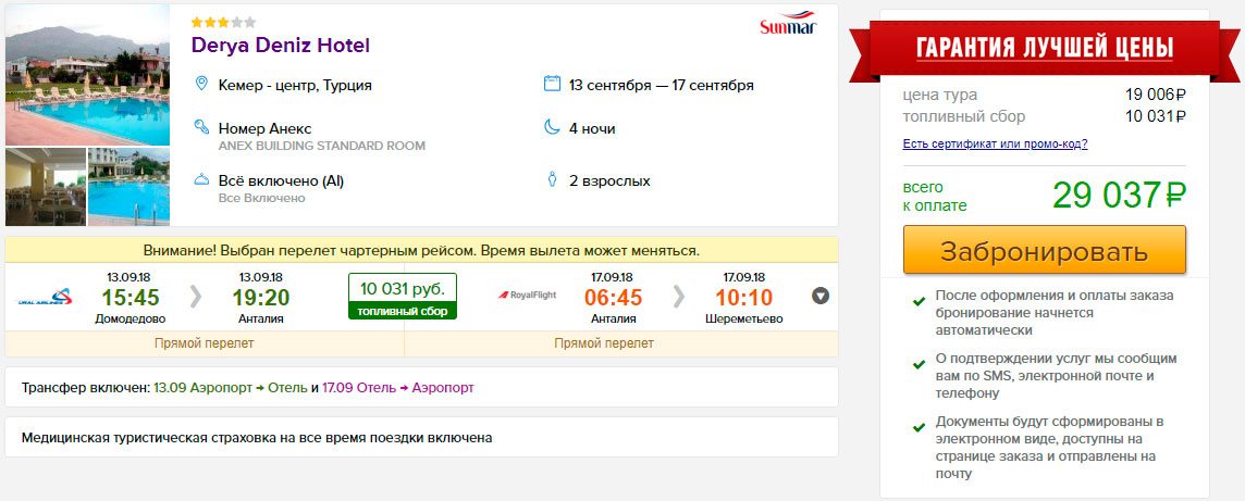 Тур в Турцию (всё включено) на 4 ночи из Москвы всего за 14500₽ с человека