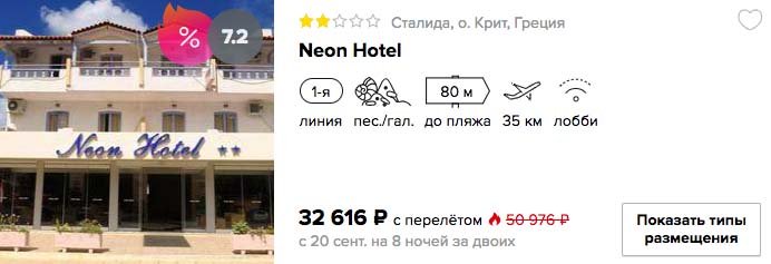 Горящий тур в Грецию на 8 ночей из Москвы за 16300₽ с человека