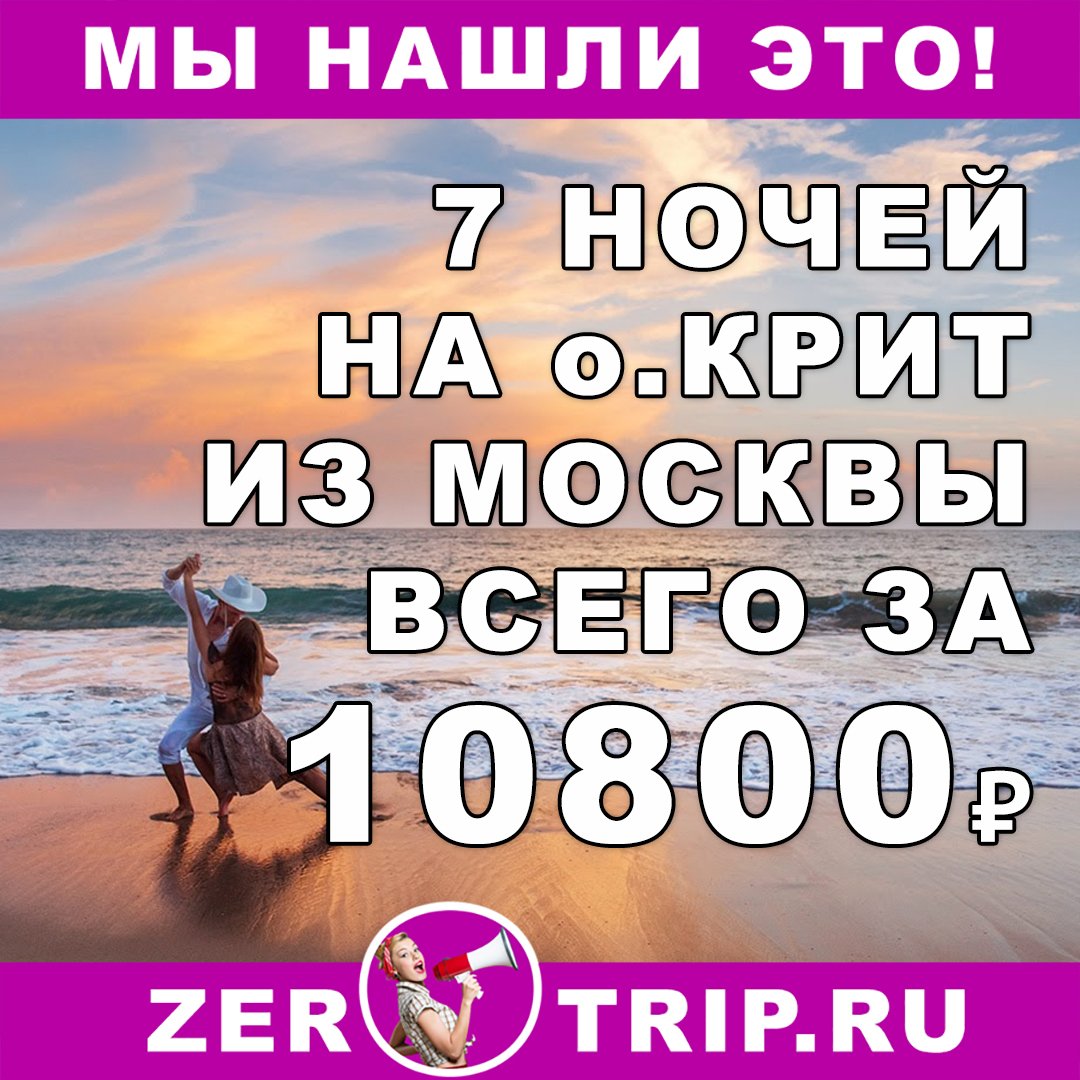 Горящий тур в Грецию из Москвы на 7 ночей всего за 10800₽ с человека