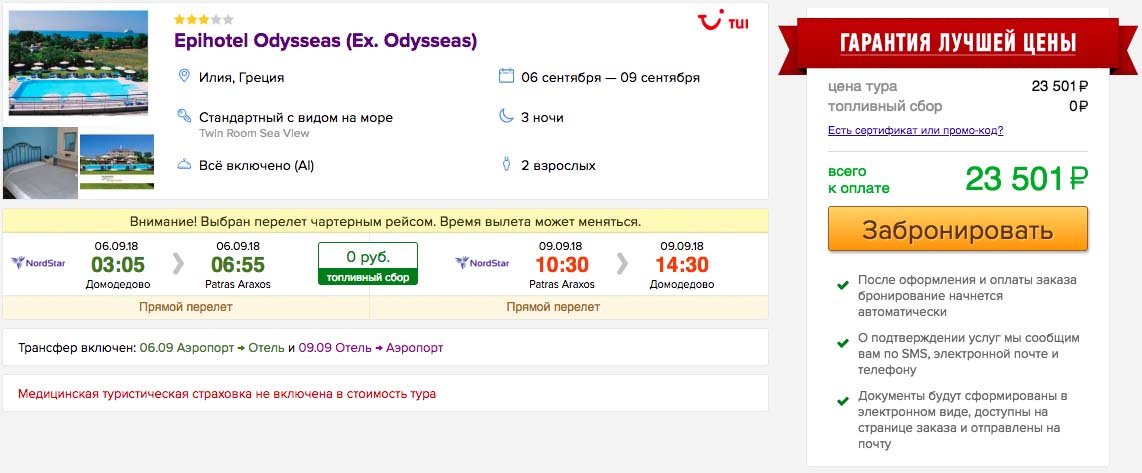 Выходные в Греции (со "все включено") из Москвы всего за 11750₽ с человека