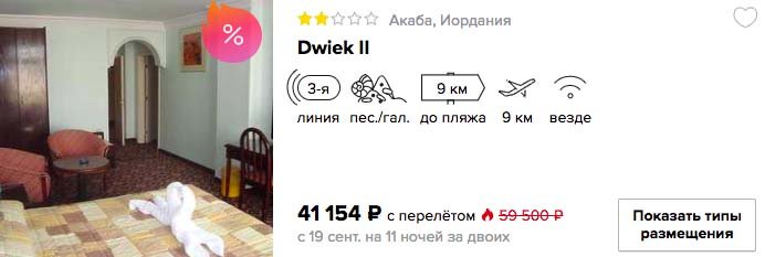 Тур в Иорданию (с питанием) из Москвы на 11 ночей всего за 20500₽ с человека