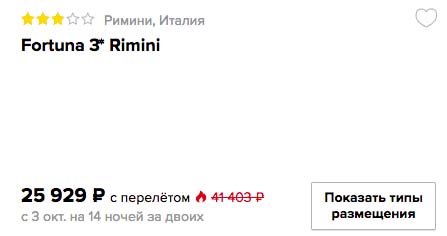 Тур в Италию из Москвы на 14 ночей всего за 12950₽ с человека
