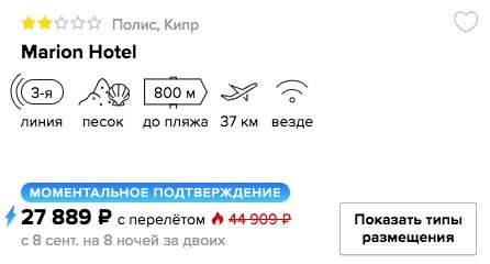 Горящий тур на Кипр на 8 ночей с вылетом из Москвы всего за 13900 рублей с человека