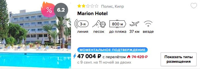 Тур на 11 ночей на Кипре из Москвы всего за 23500₽ с человека
