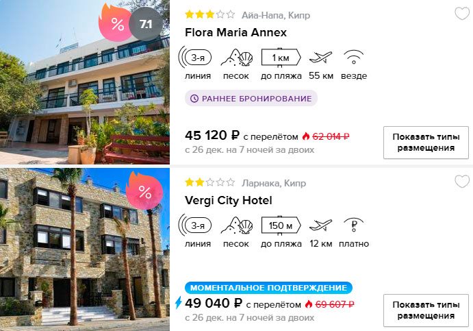 Новый год на Кипре всего за 22550₽ с человека